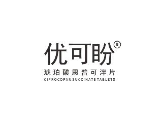 优可盼®（琥珀酸思普可泮片）