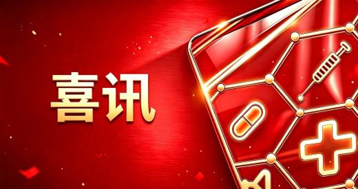 新华网：1类创新药优可盼准入南京“宁惠保”七期 加速惠及PNH患者